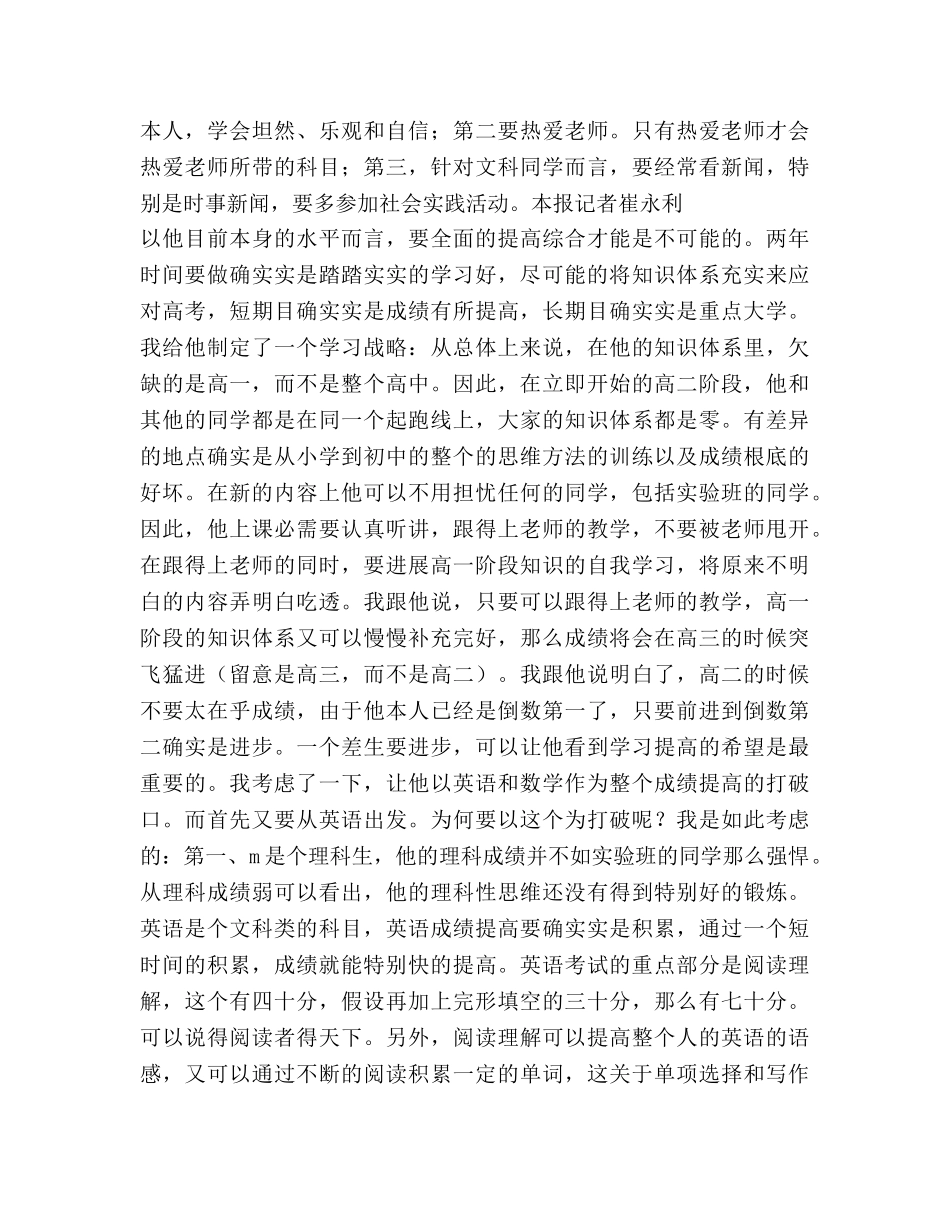 备战高考三轮复习参考计划 _第3页