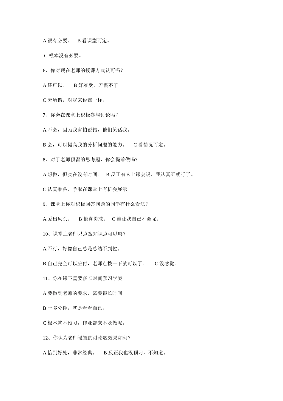 初中语文高效课堂学生问卷调查表_第2页