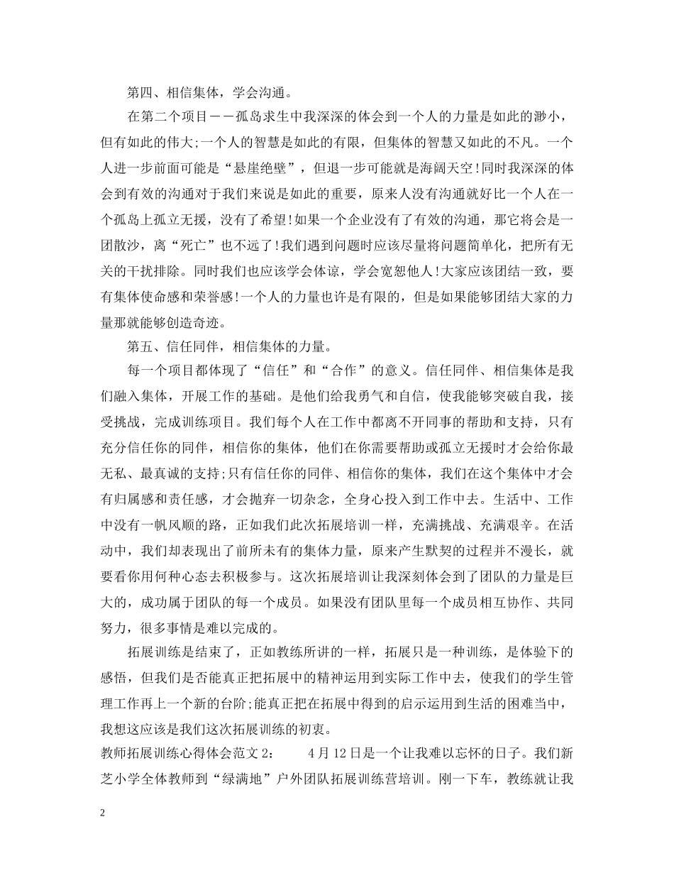 教师拓展训练心得体会3篇 _第2页