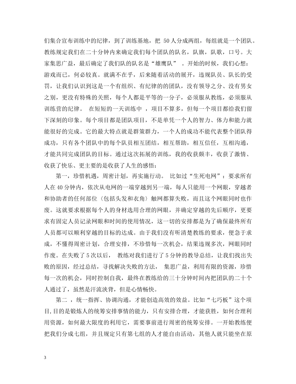 教师拓展训练心得体会3篇 _第3页