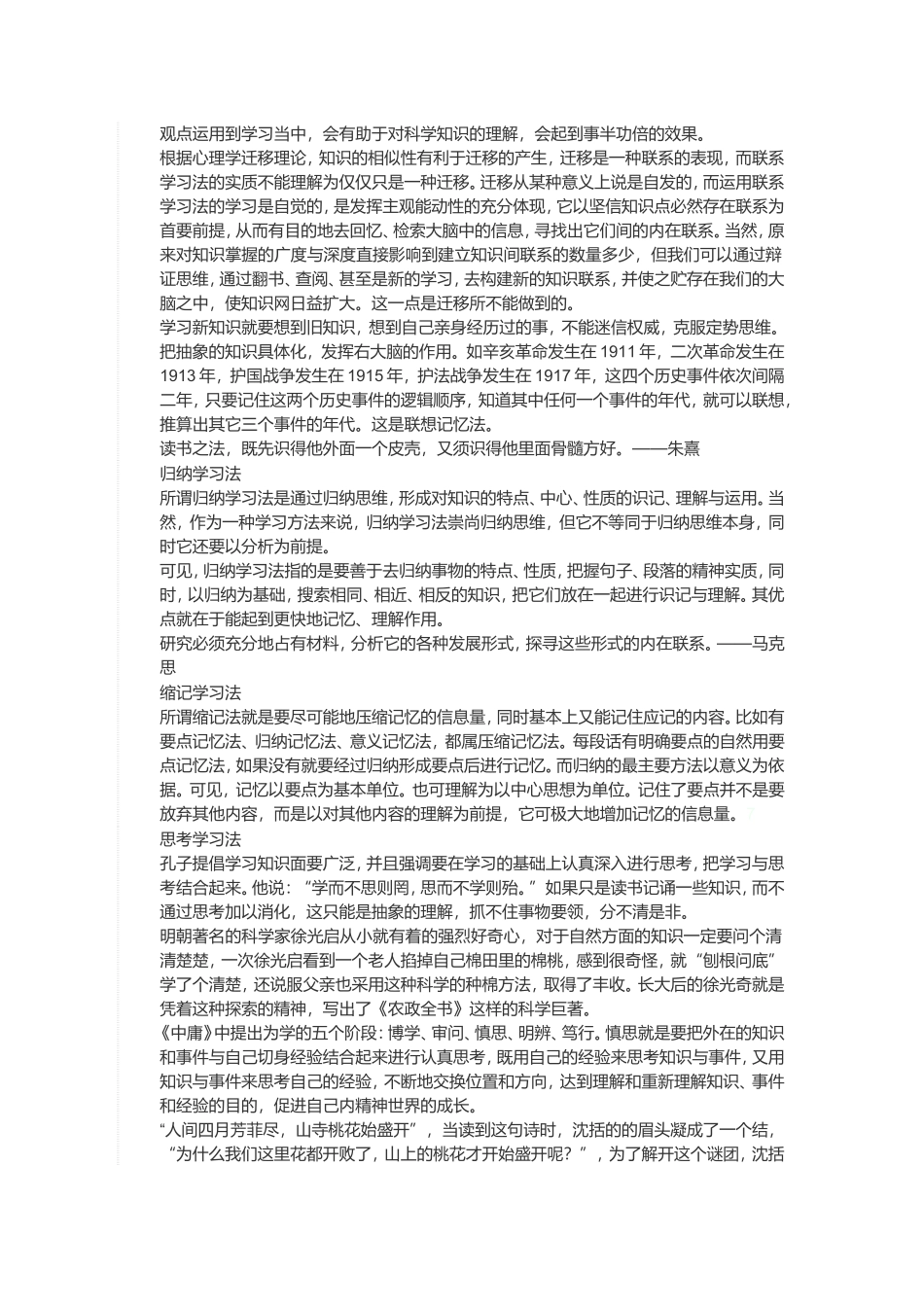 十种有效的学习方法（搜）_第2页