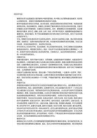 十种有效的学习方法（搜）