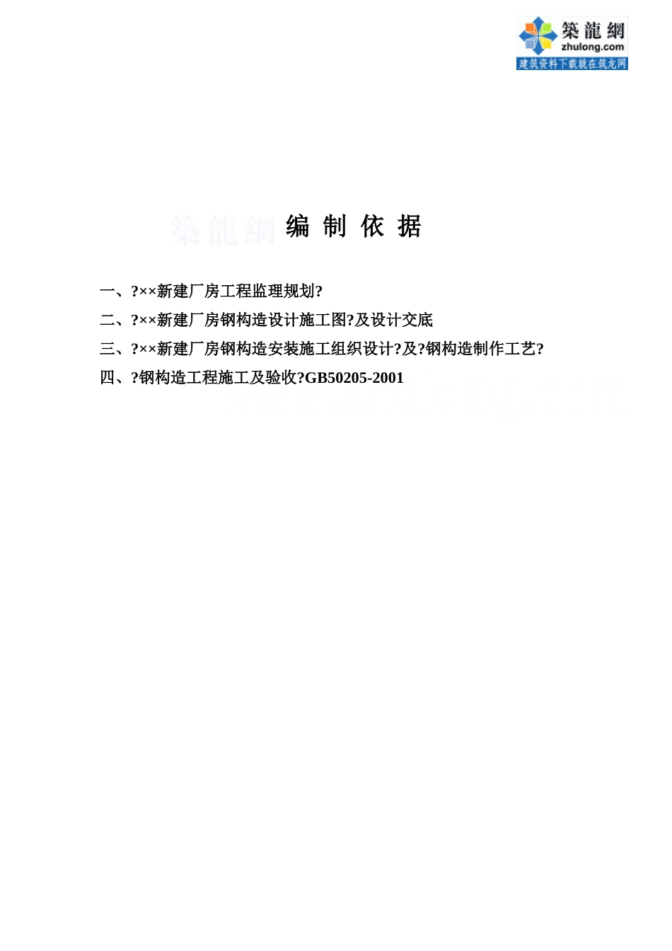 某厂房钢结构分部监理实施细则_第2页