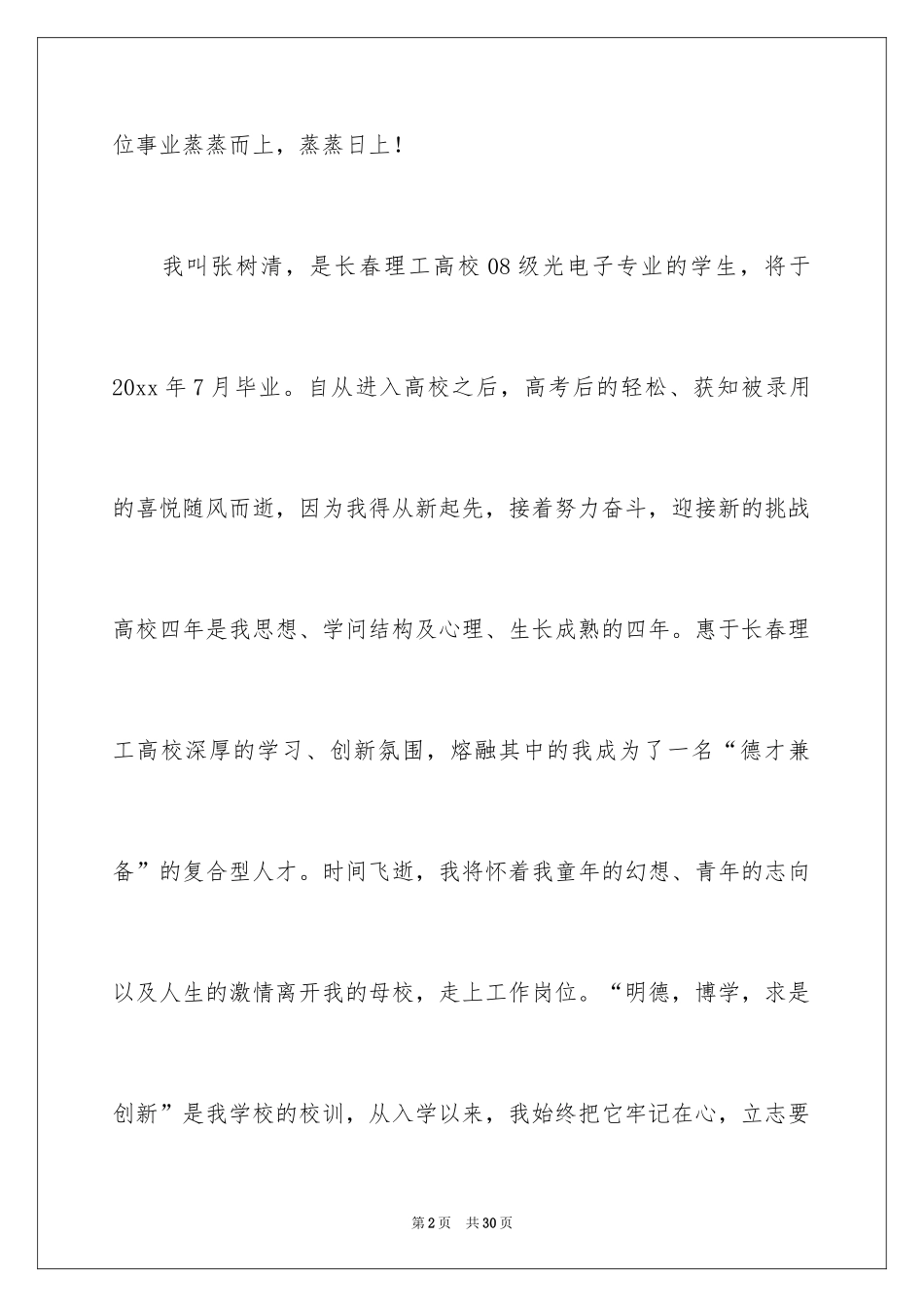 2024大学生自荐信_385_第2页