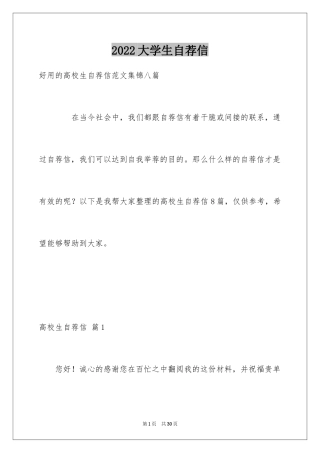 2024大学生自荐信_385