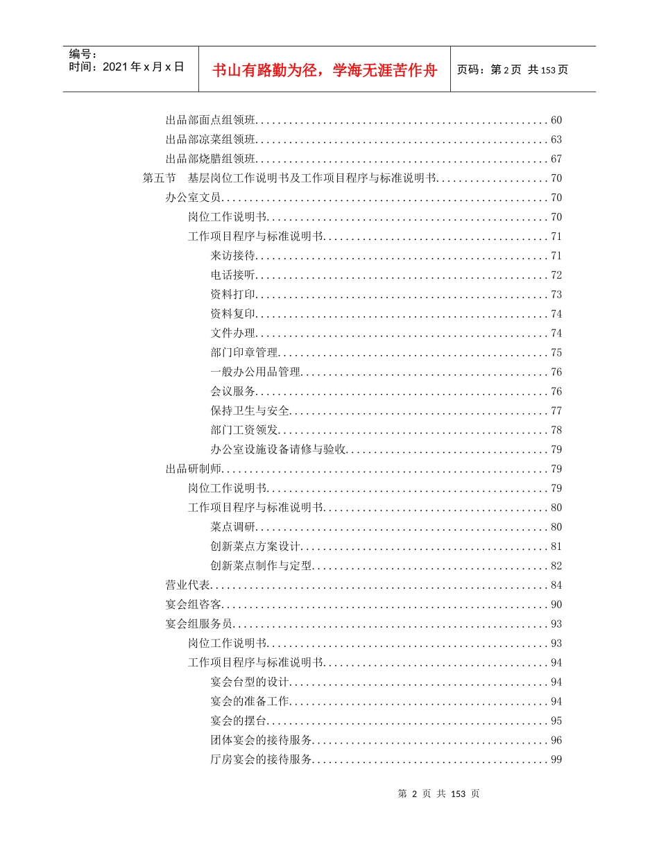 希尔顿酒店中餐规范_第2页