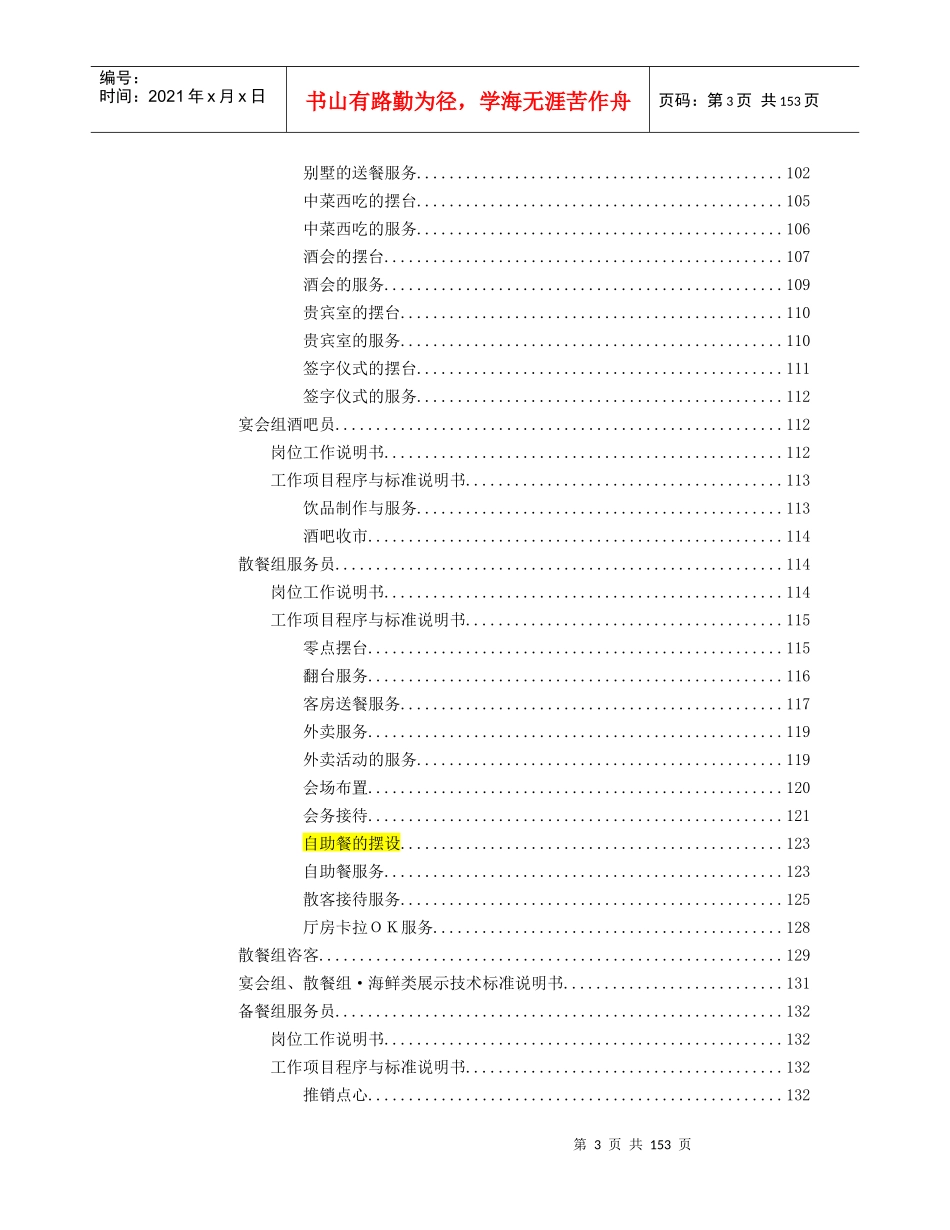 希尔顿酒店中餐规范_第3页