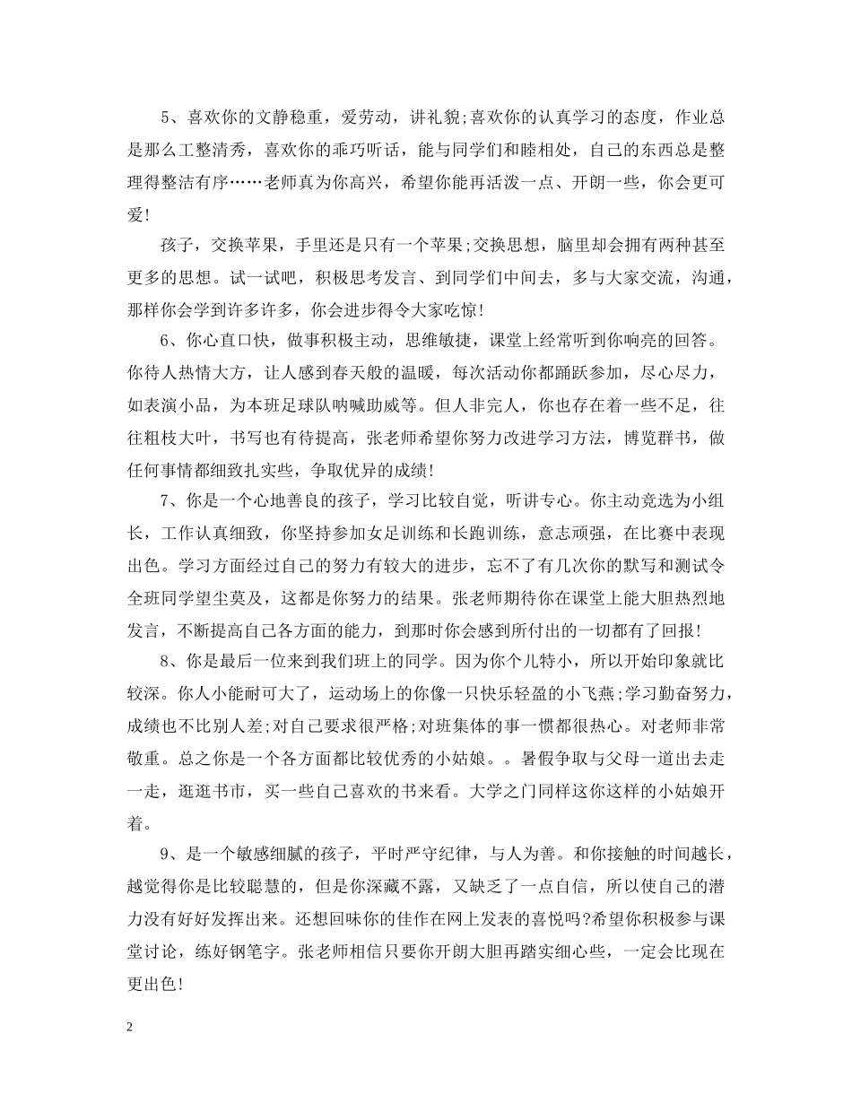 100字班主任评语_第2页