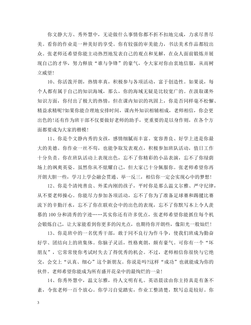 100字班主任评语_第3页