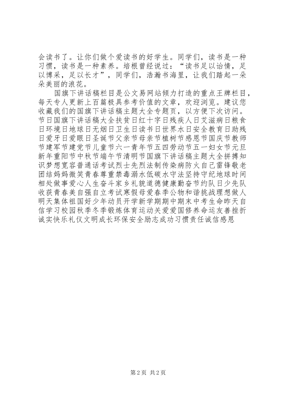 3月29日小学“读书活动”倡议书_第2页