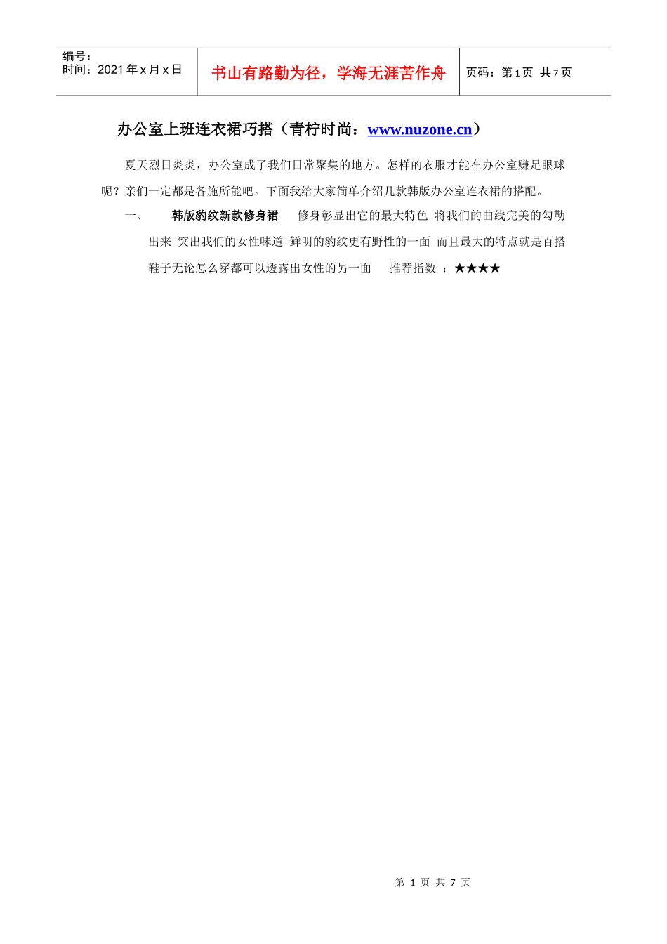 青柠夏季韩版女装搭配_第1页