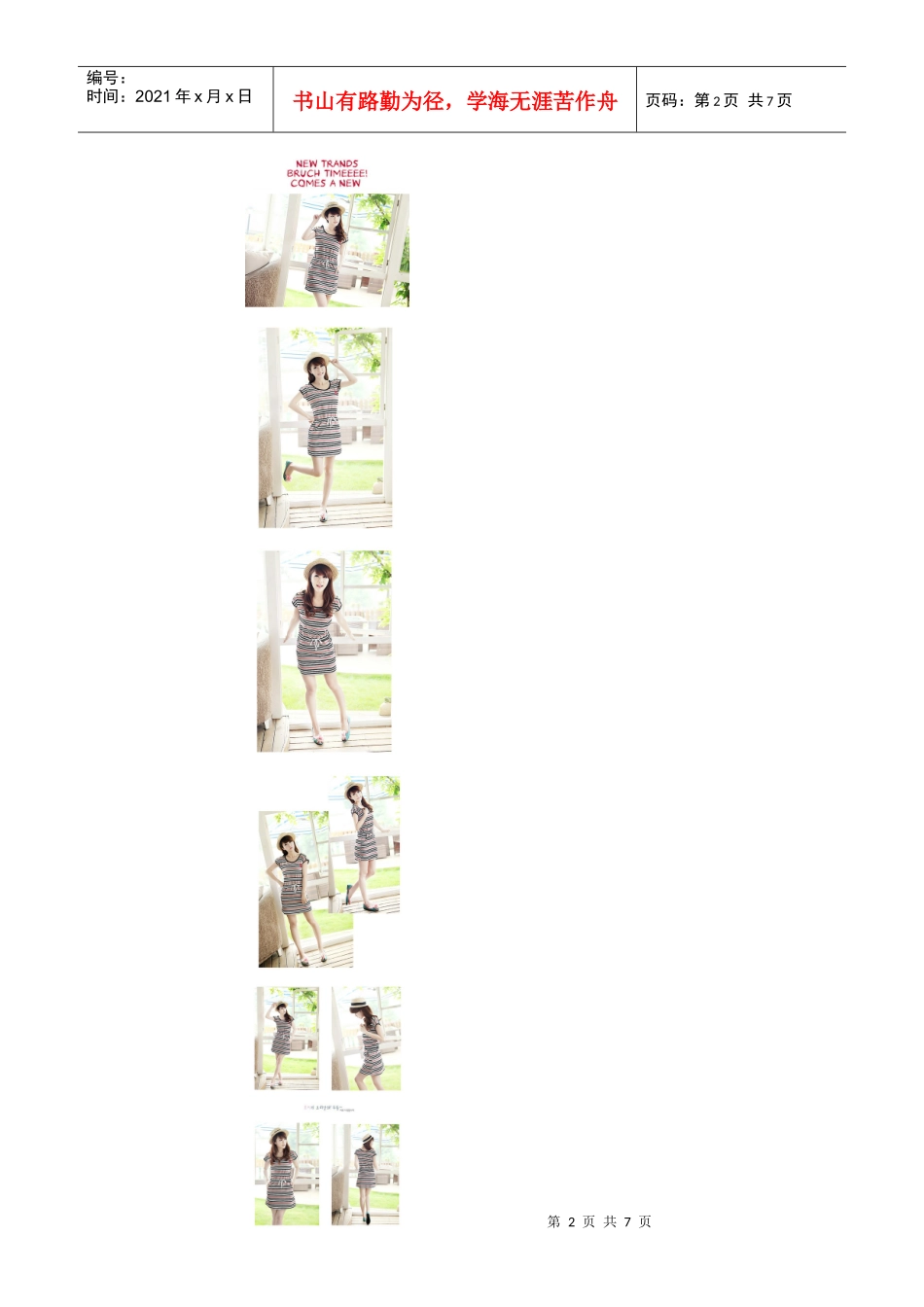 青柠夏季韩版女装搭配_第2页