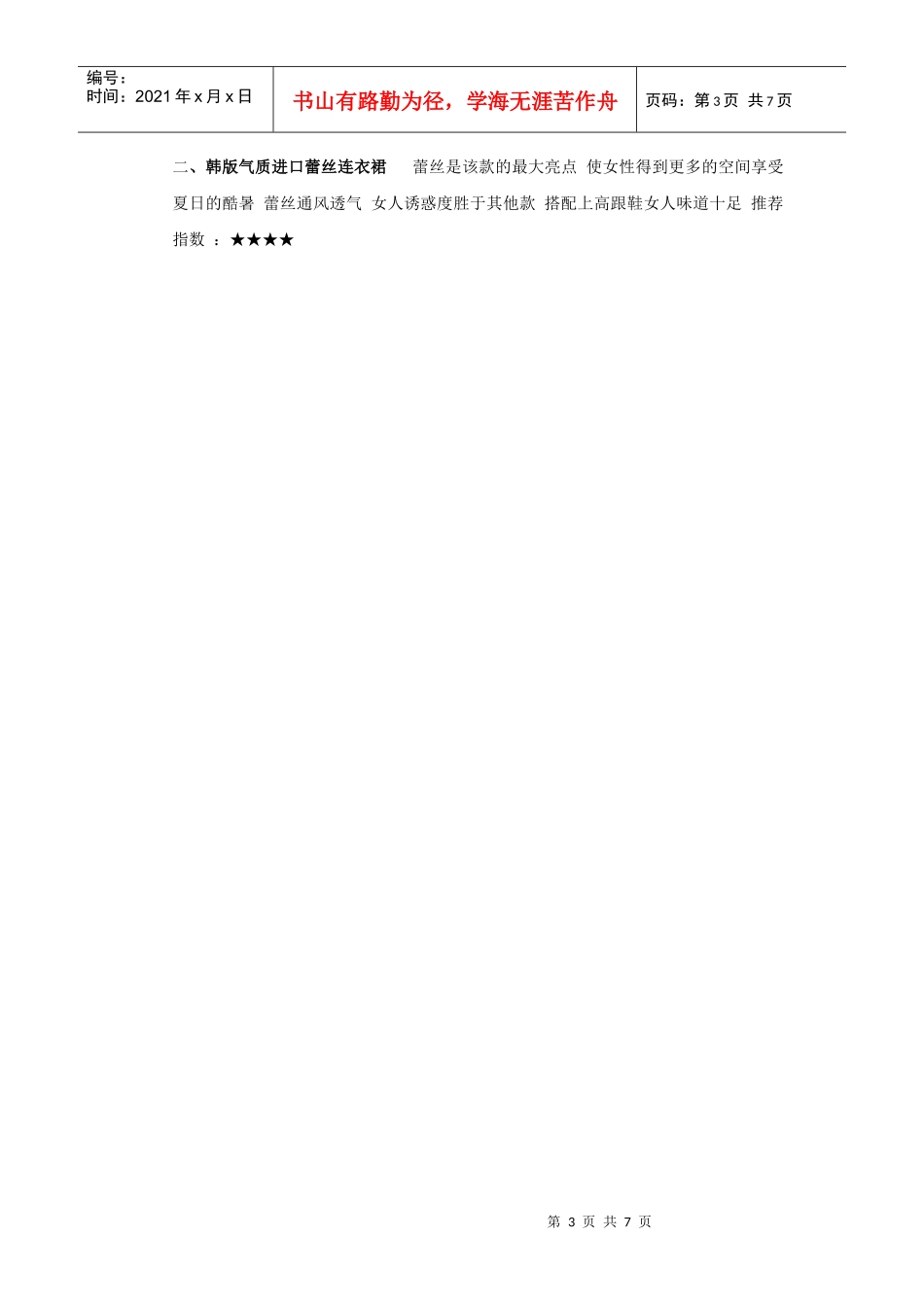 青柠夏季韩版女装搭配_第3页