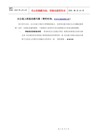 青柠夏季韩版女装搭配
