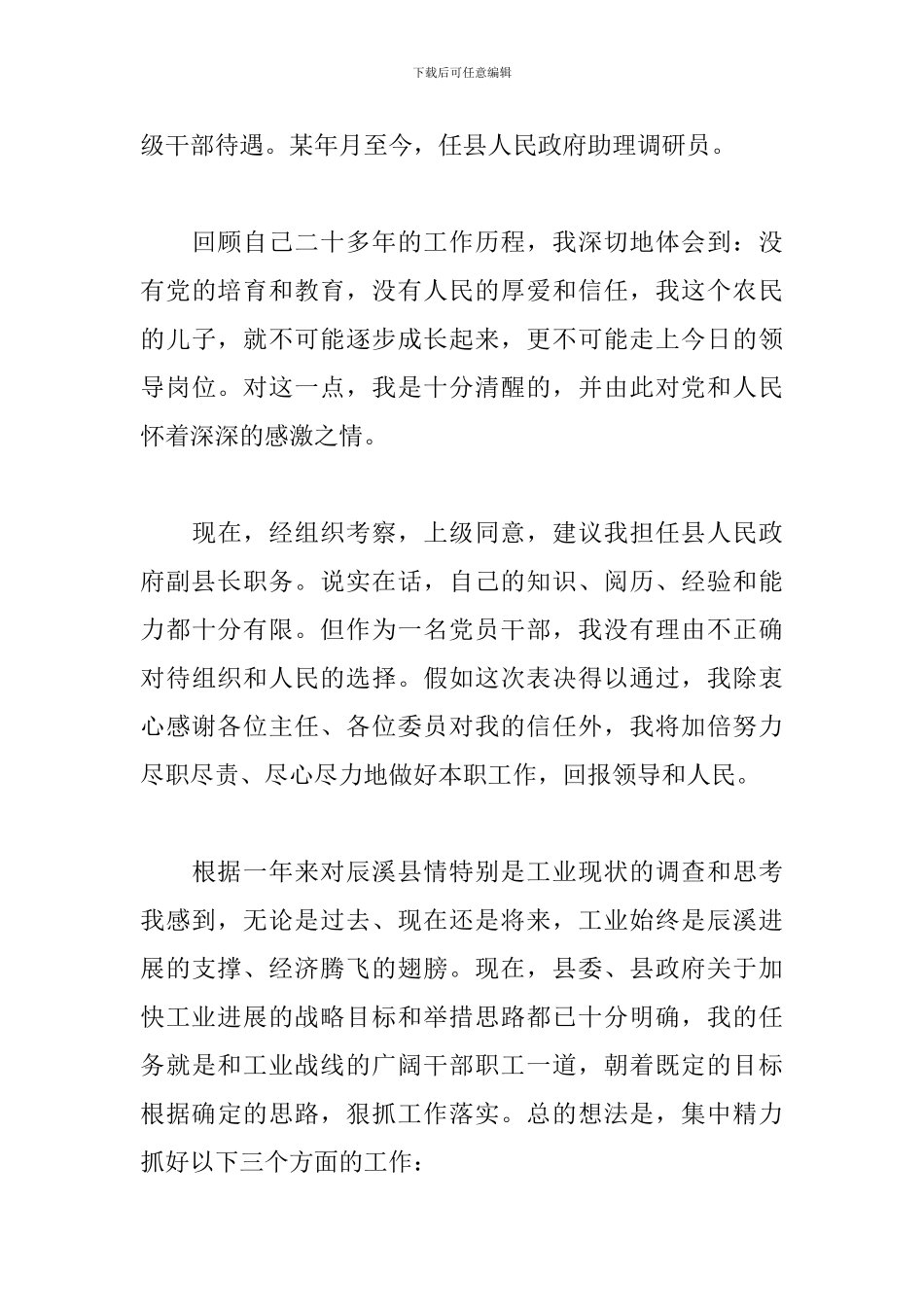 2024新任干部表态发言简短三篇_第3页