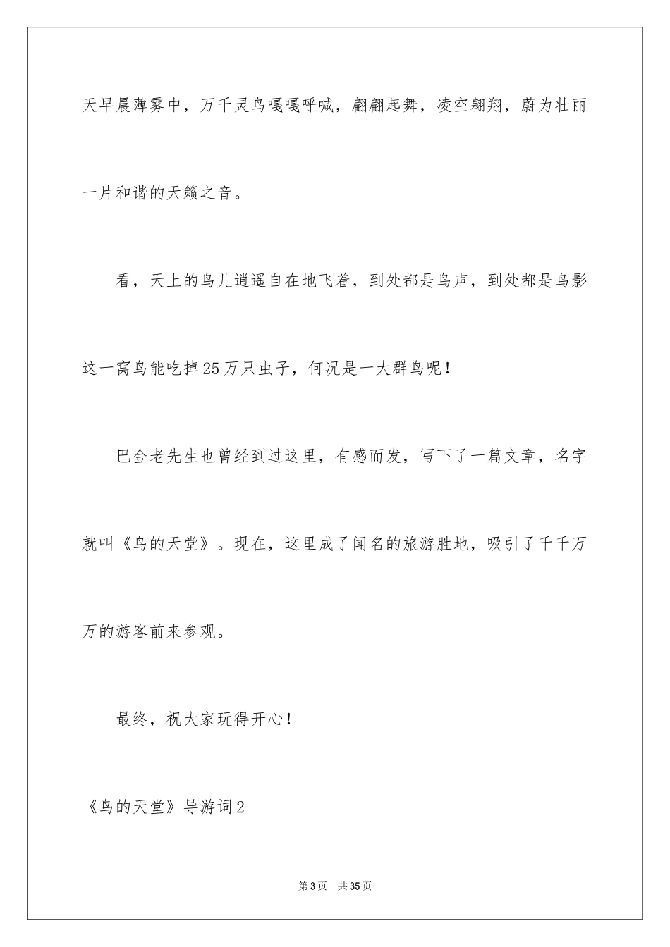 2024《鸟的天堂》导游词_2_第3页