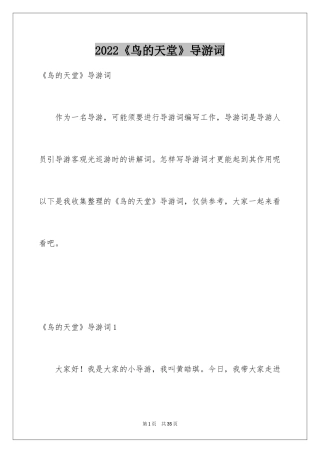 2024《鸟的天堂》导游词_2