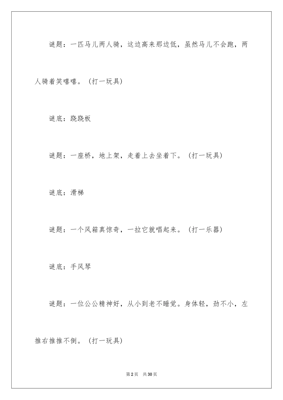 20243-6岁儿童谜语_第2页