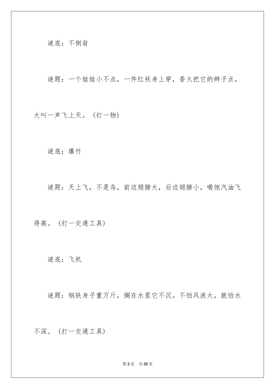 20243-6岁儿童谜语_第3页