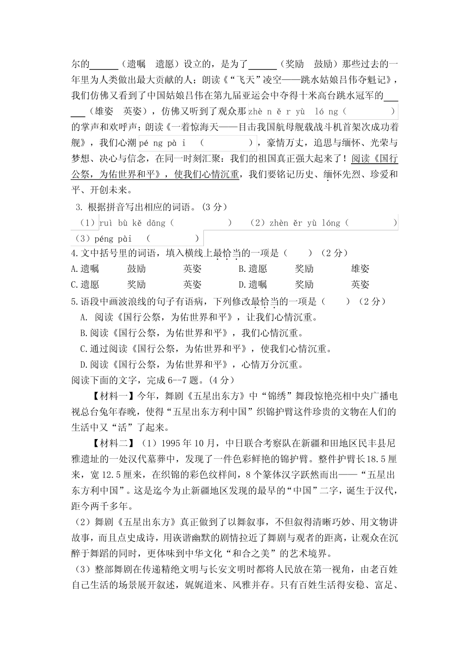 2023-2024学年八年级上学期10月月考语文试题(含答案)_第2页