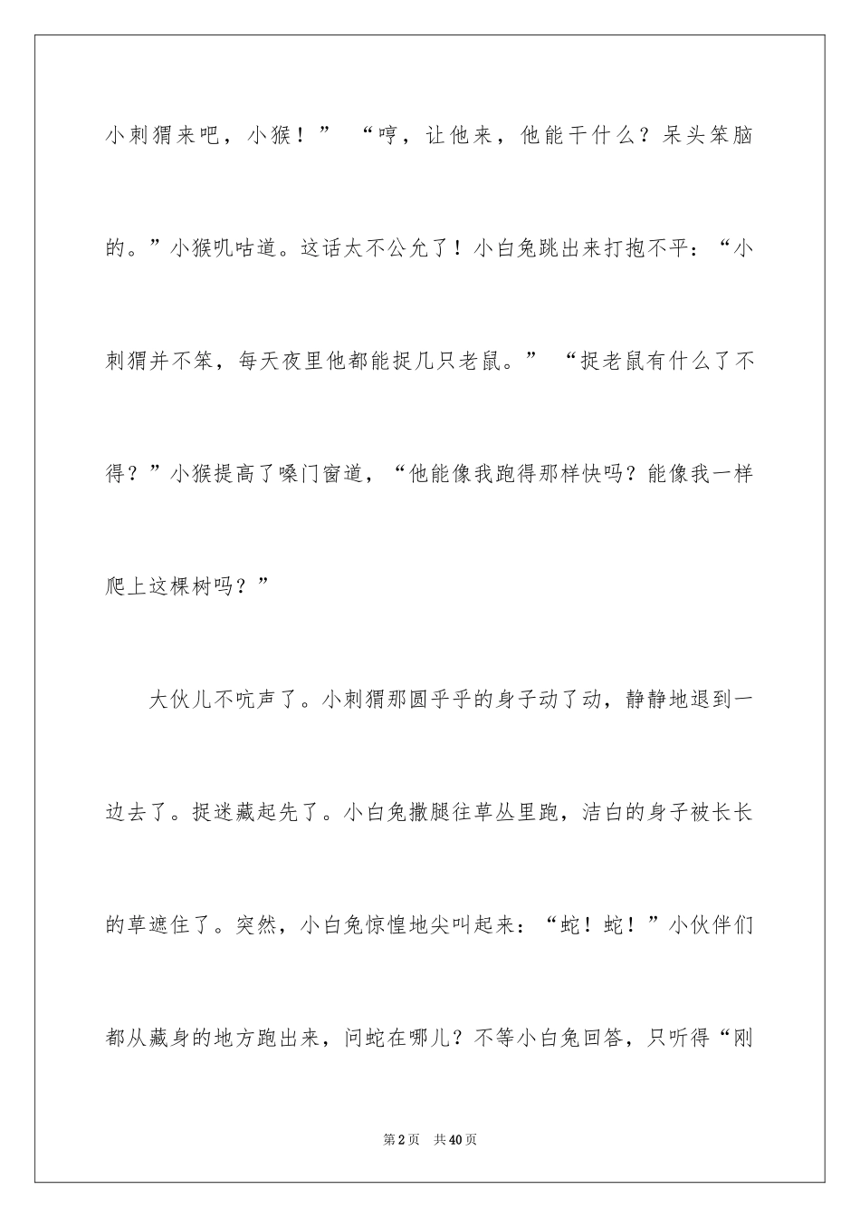 2024哄女朋友浪漫睡前故事_1_第2页