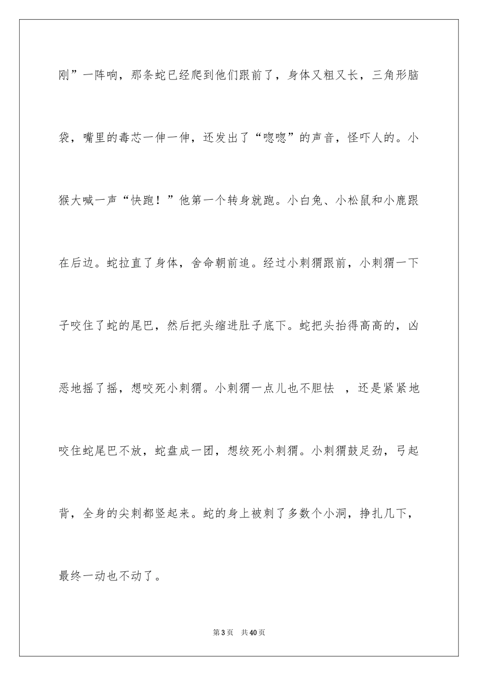 2024哄女朋友浪漫睡前故事_1_第3页