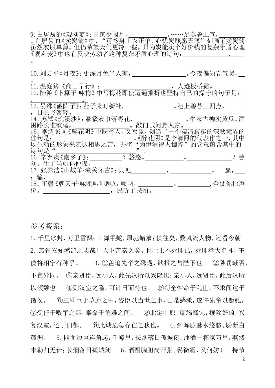 九年级上册语文古诗默写训练题(2)_第2页
