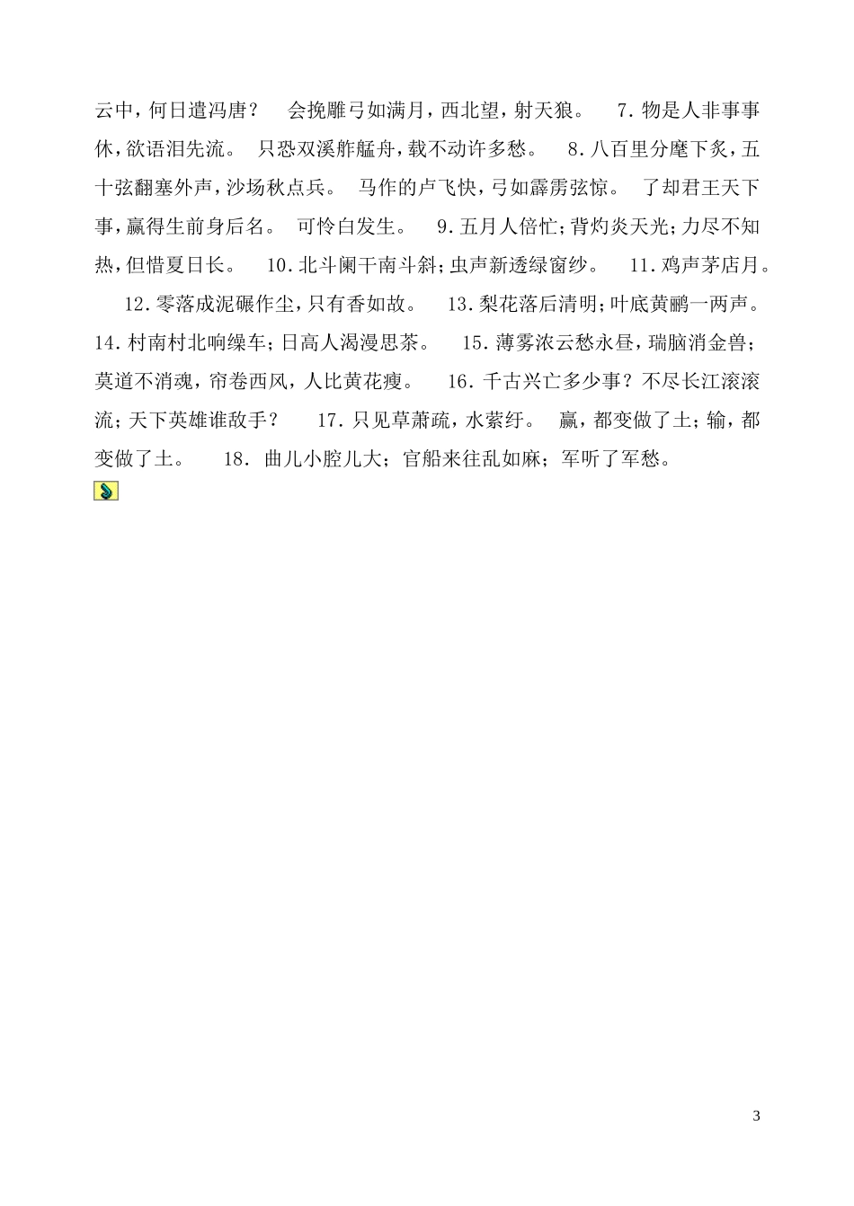 九年级上册语文古诗默写训练题(2)_第3页