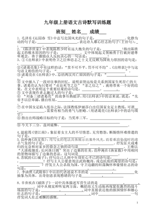 九年级上册语文古诗默写训练题(2)