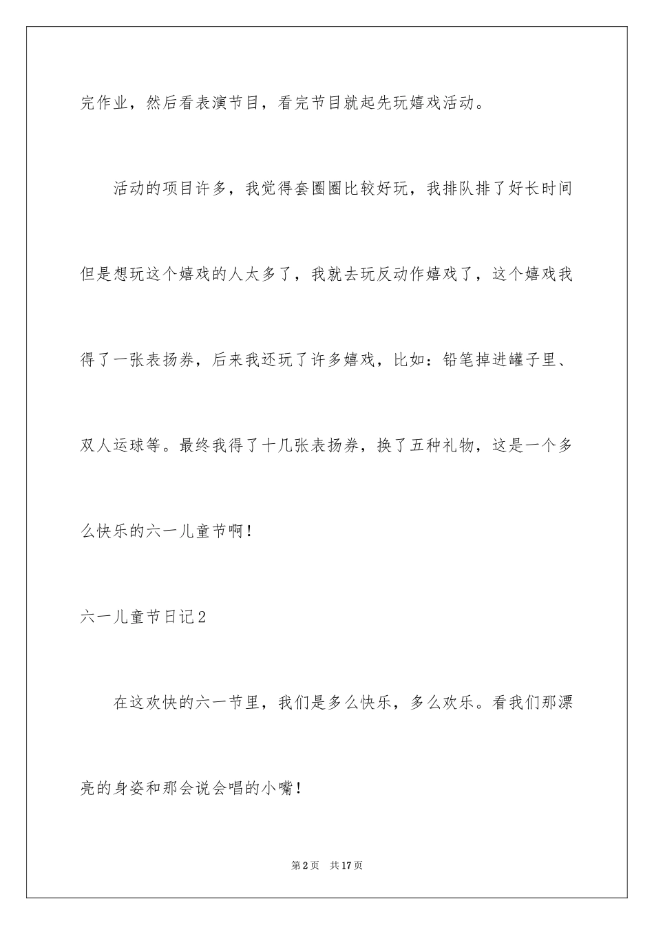2024六一儿童节日记_156_第2页