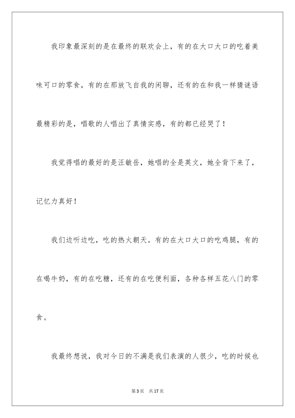 2024六一儿童节日记_156_第3页