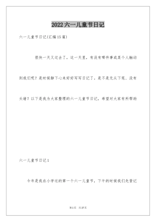 2024六一儿童节日记_156