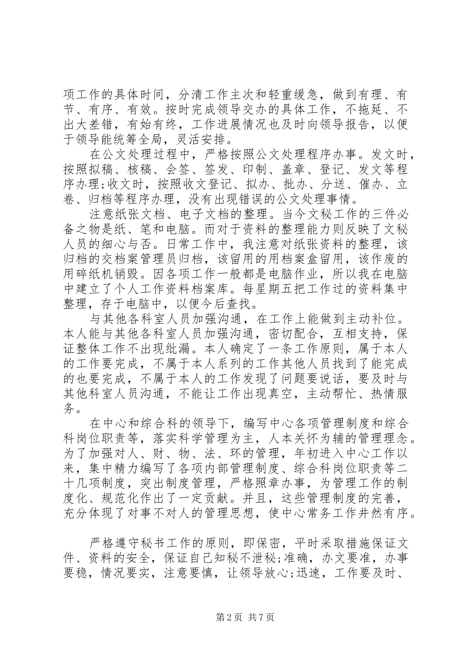 20XX年文秘个人工作总结_第2页