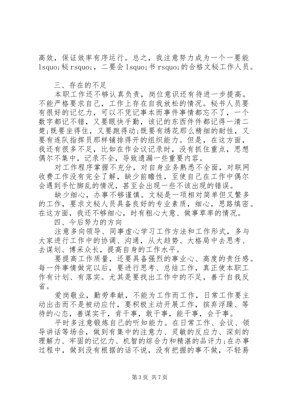 20XX年文秘个人工作总结_第3页