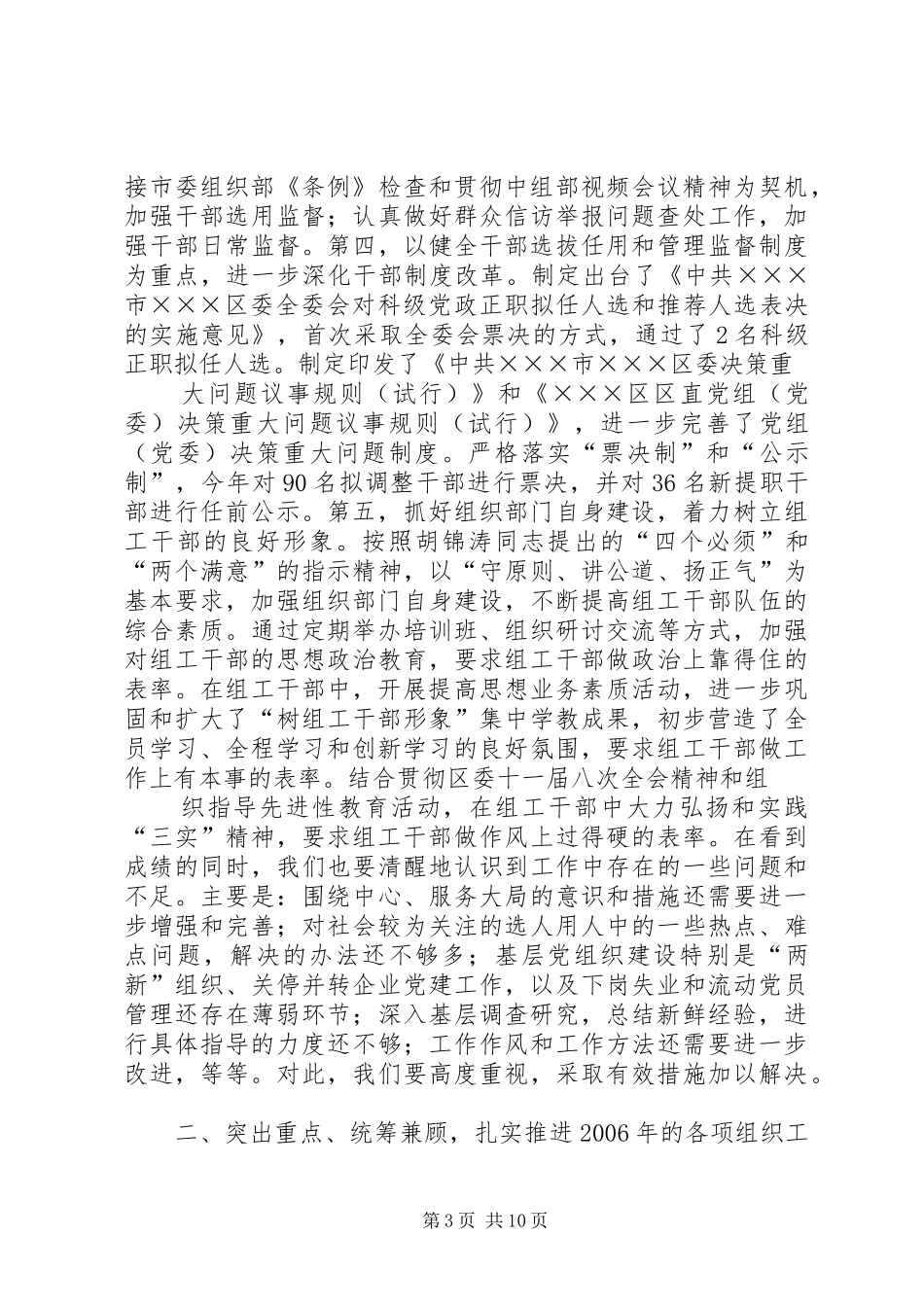 在XX年全区组织工作会议上的讲话发言_第3页