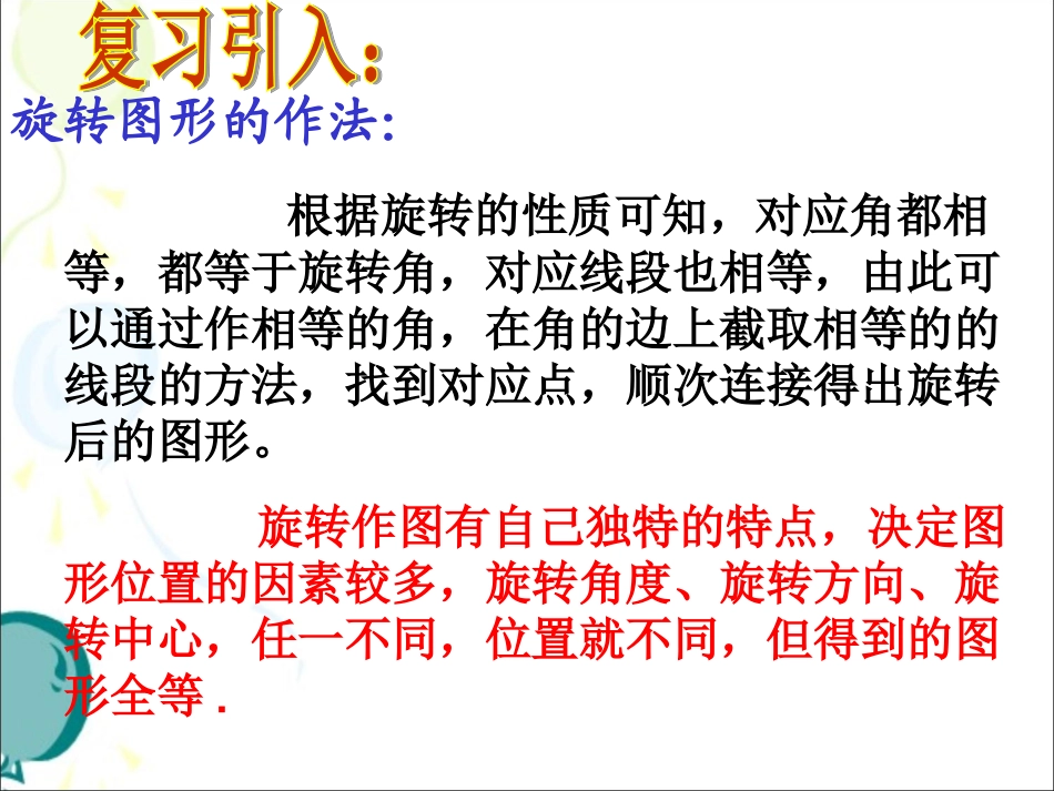 《图形的旋转》第三课时参考课件_第2页