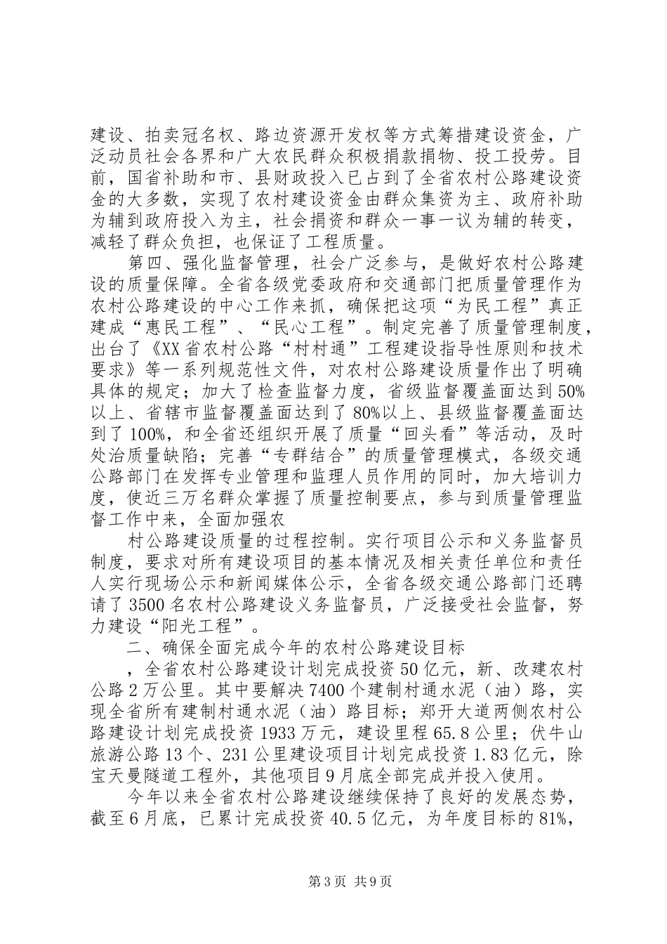 农村公路建设管理领导讲话发言_第3页