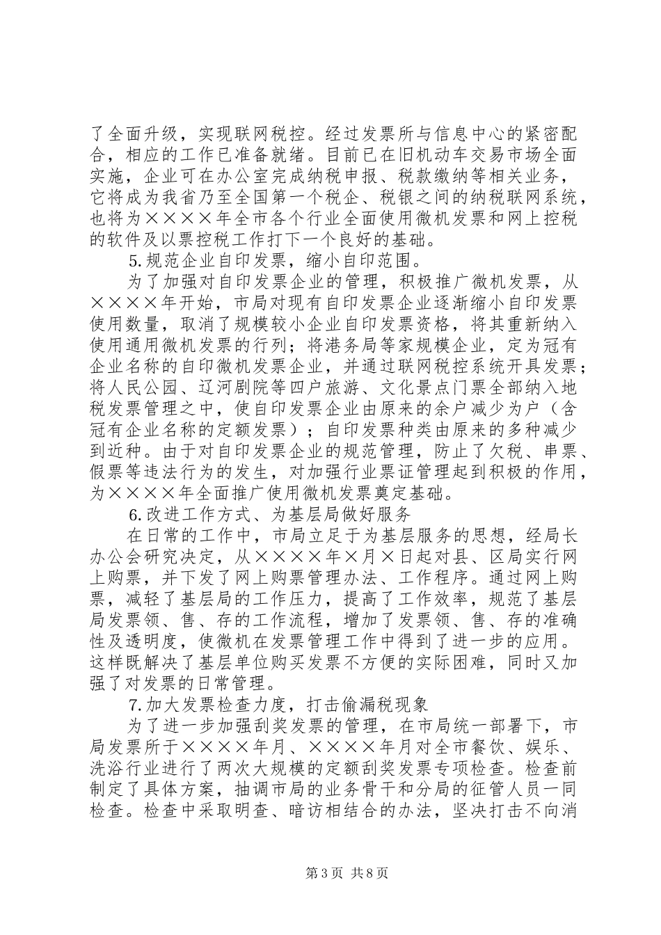 地税局长在管理工作会的讲话发言_第3页