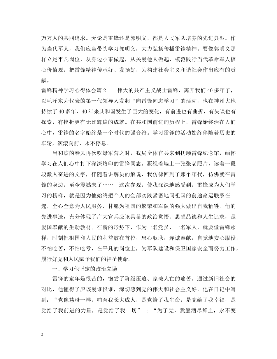 雷锋精神学习心得体会 _第2页