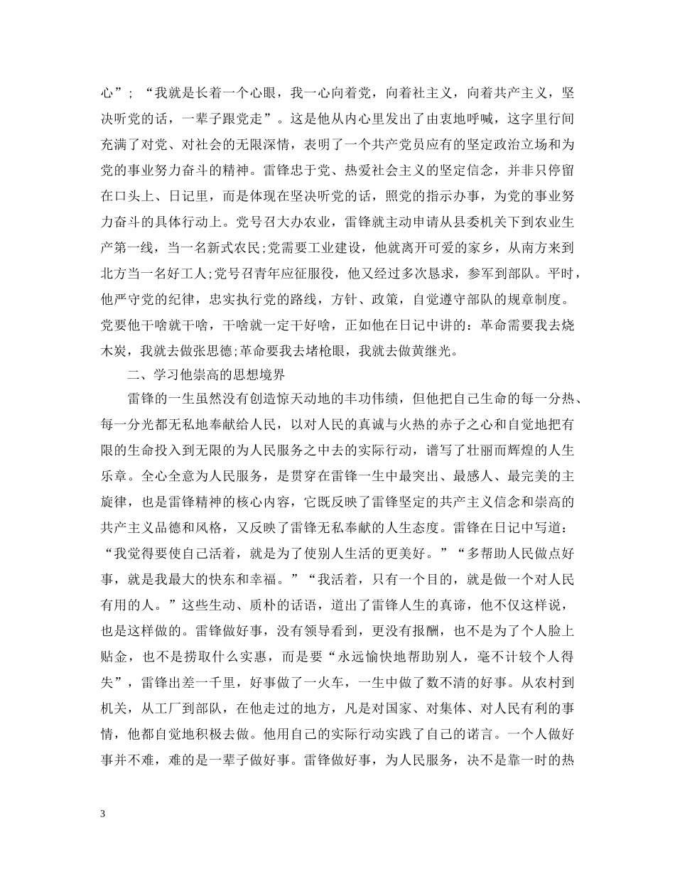 雷锋精神学习心得体会 _第3页