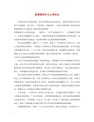 雷锋精神学习心得体会 