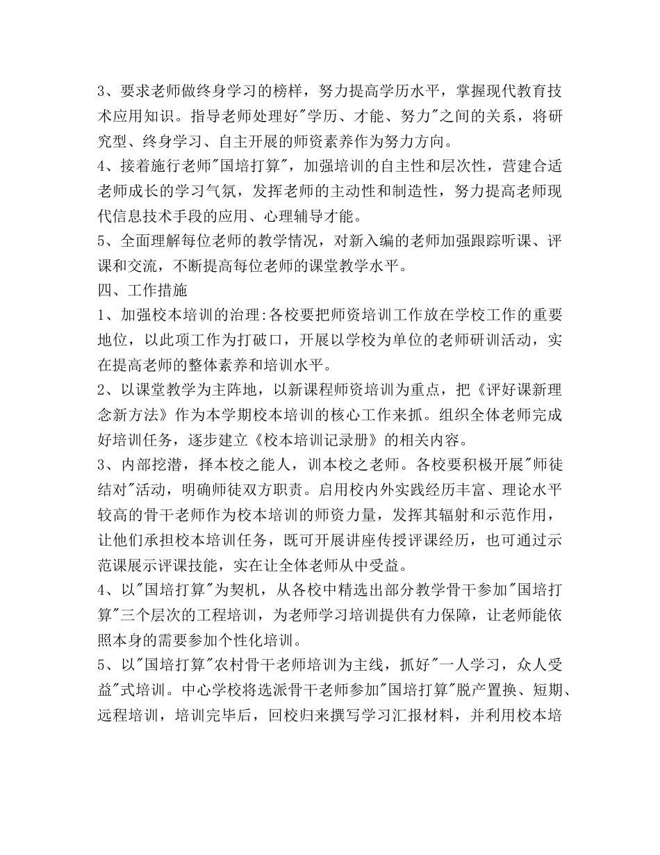 教师培训和继续教育工作参考计划范文 _第2页
