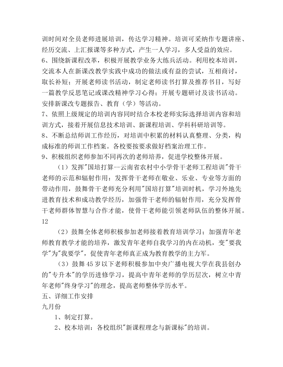 教师培训和继续教育工作参考计划范文 _第3页