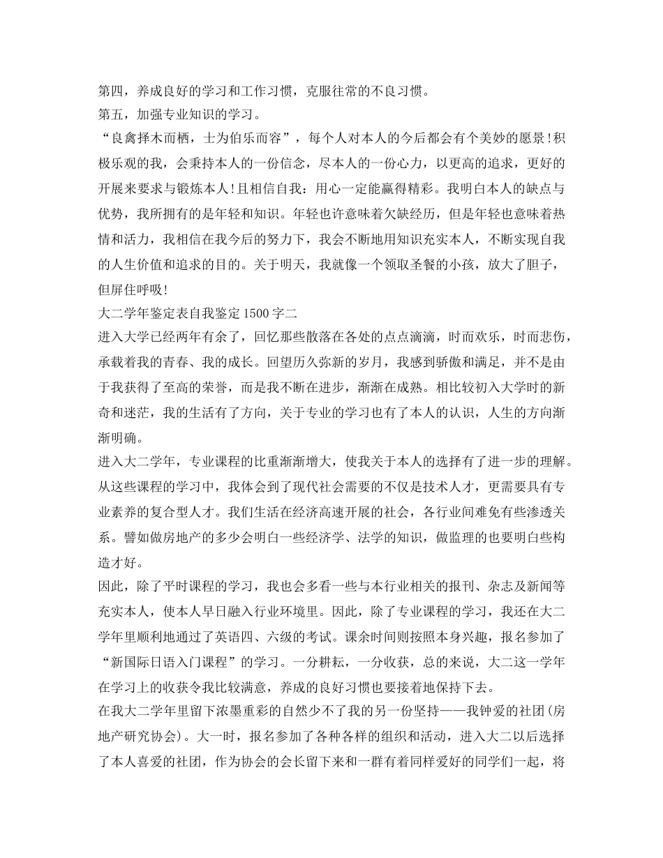 大二学年鉴定表自我鉴定参考1500字 _第2页