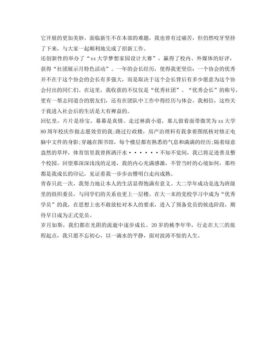 大二学年鉴定表自我鉴定参考1500字 _第3页