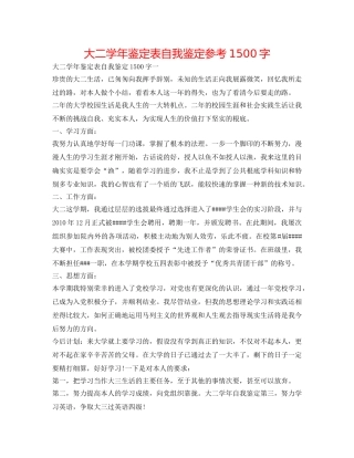 大二学年鉴定表自我鉴定参考1500字 