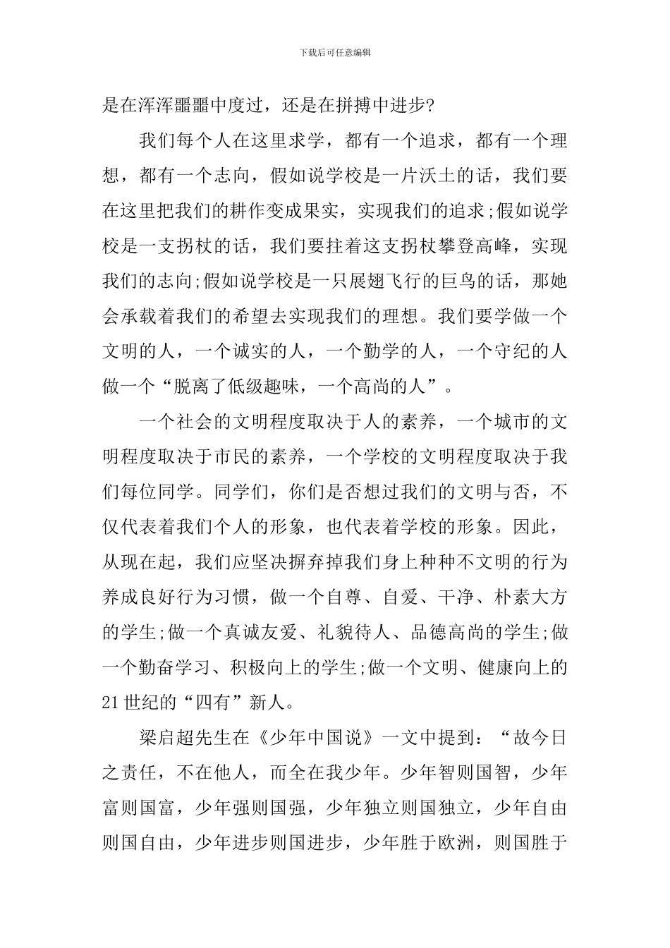 五四红色经典演讲稿_第2页