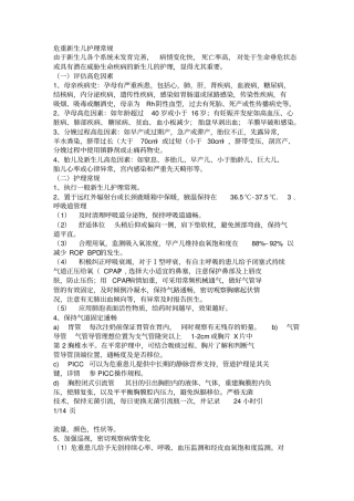危重新生儿护理常规剖析