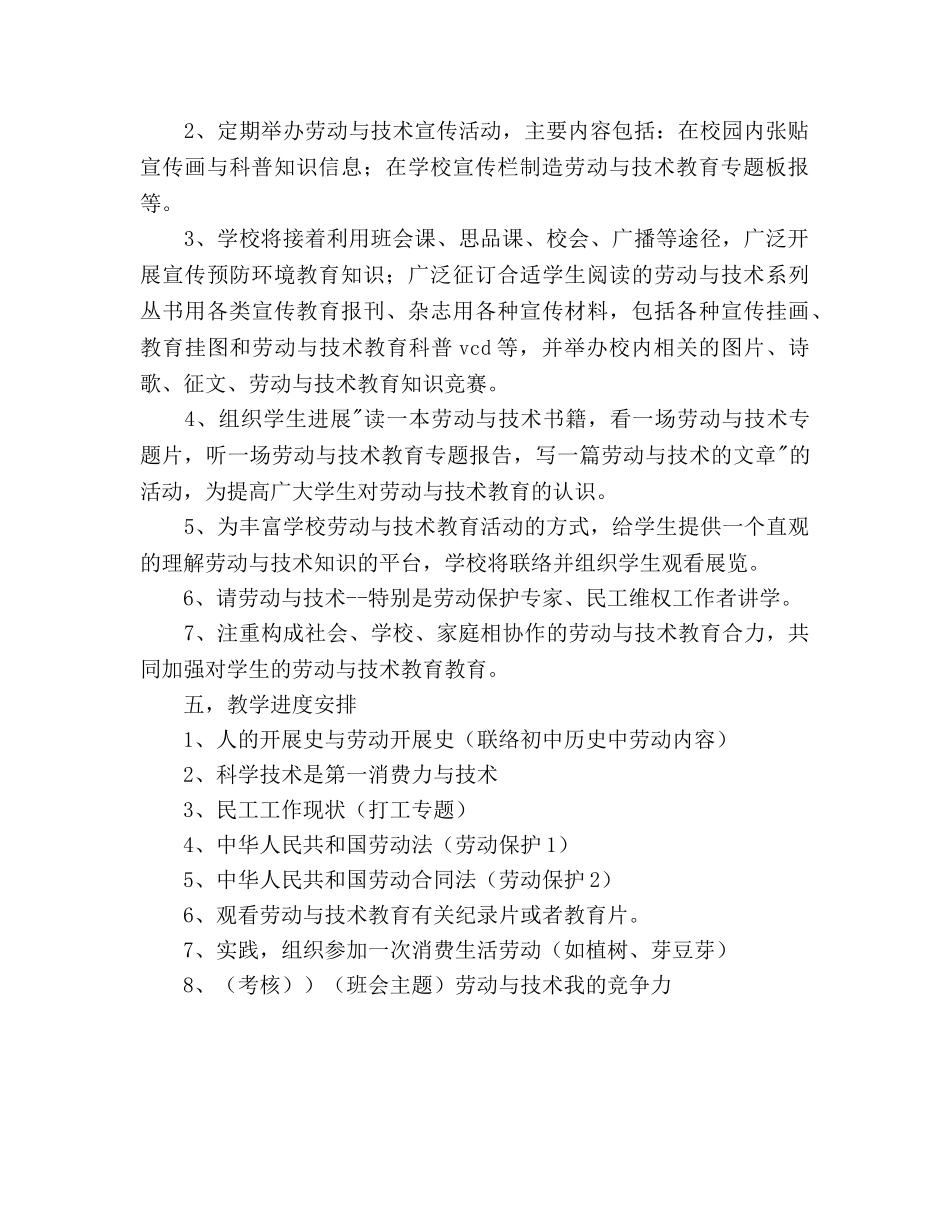 劳动技术教学参考计划 _第2页