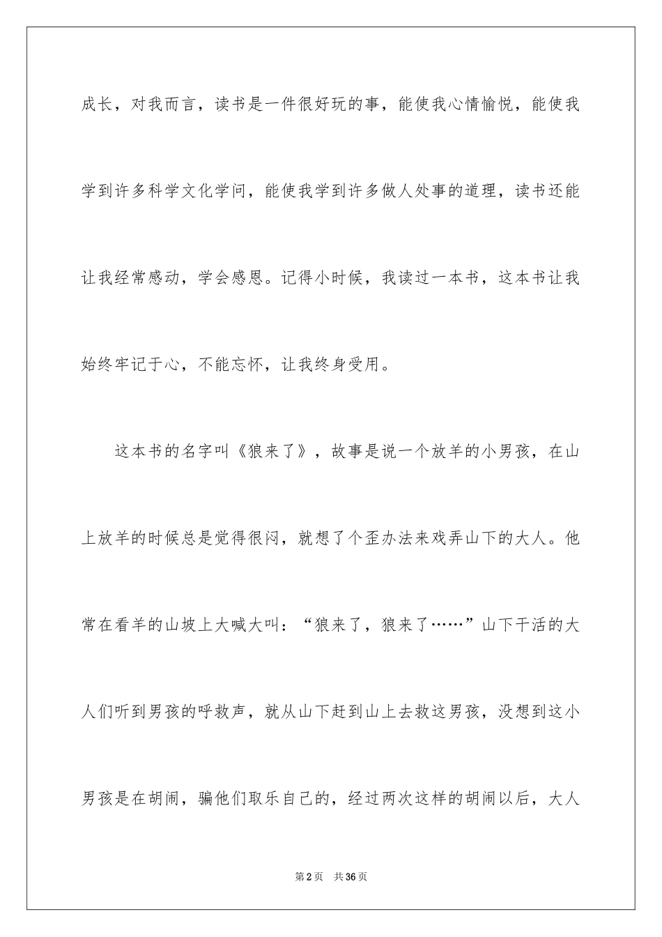 2024书话题作文_2_第2页